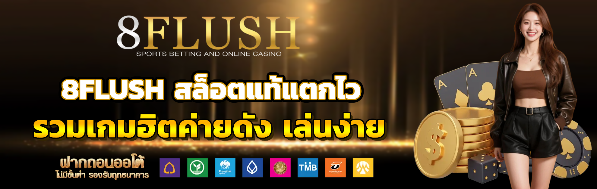 8flush สล็อตแตกไว